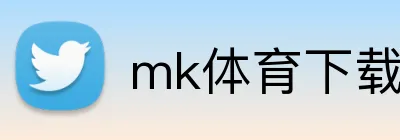 mk体育下载 Logo